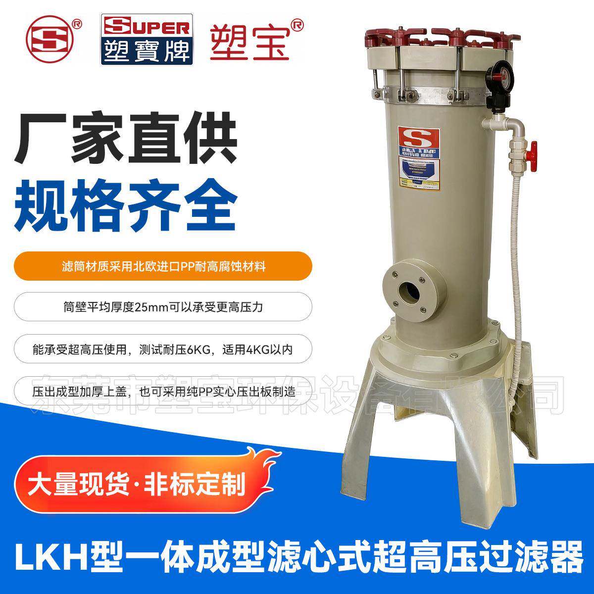 LH型一体成型滤芯式高压过滤器啤酒饮料油水分离器电解液过滤机