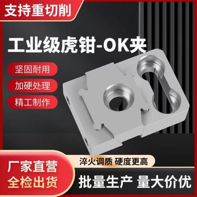 单向OK夹具 侧顶多工位精密虎钳 加工中心cnc工装夹具