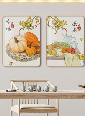 新中式餐厅装饰画幸福安康寓意好饭厅墙面挂画民俗水果蔬菜圆角画