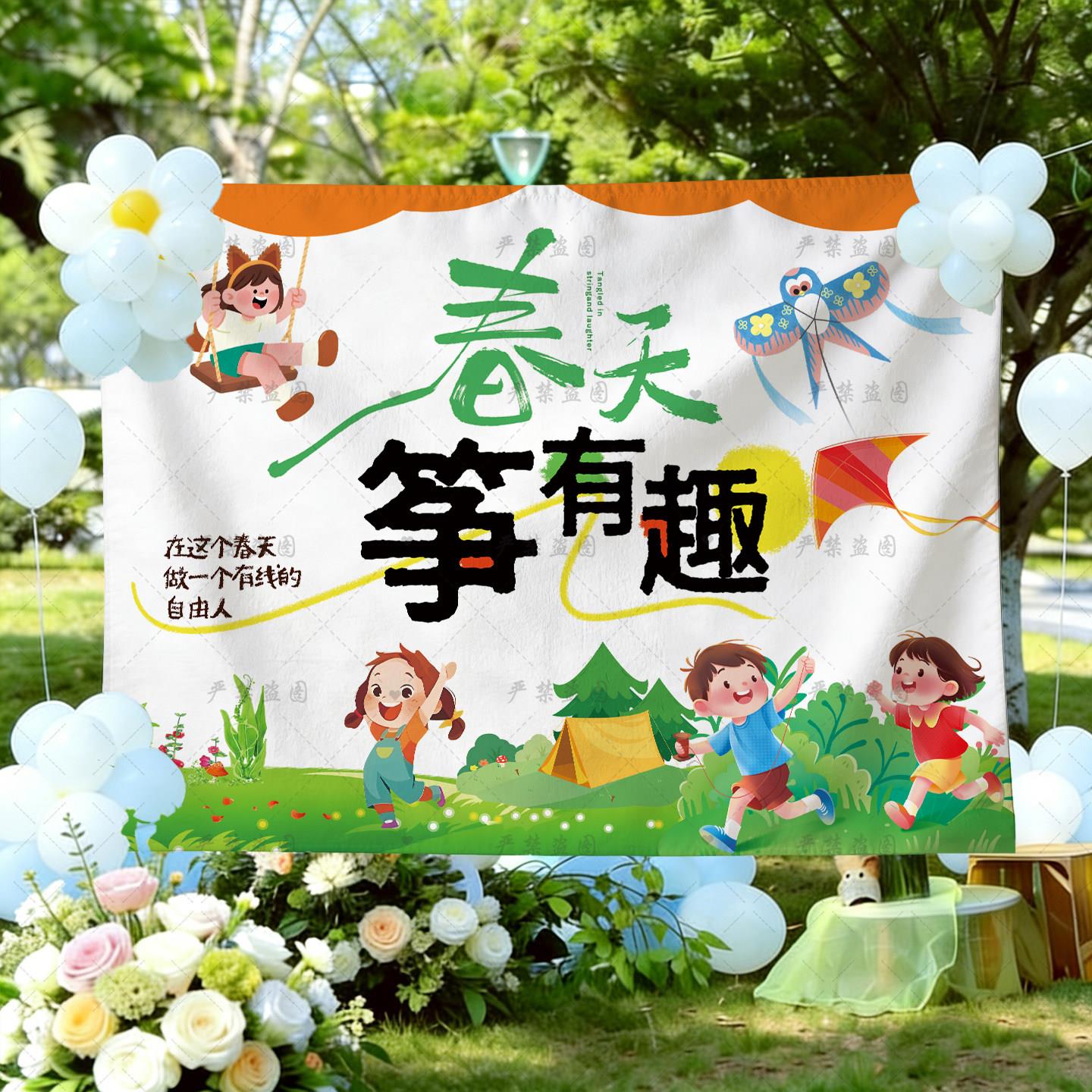 幼儿园春天氛围场景布置装饰春季风筝主题教室挂布条幅拍照背景布