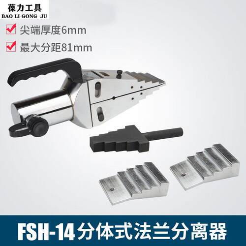 YQ30/55/FS14分体管道法兰分离器手动液压分体扩张器消防破拆工具