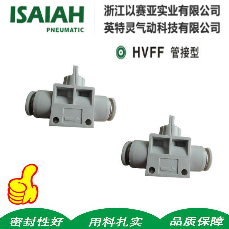 以赛亚快速接头HVFF04 6 8 10 12 气管快插气路开关手阀管道阀PHV