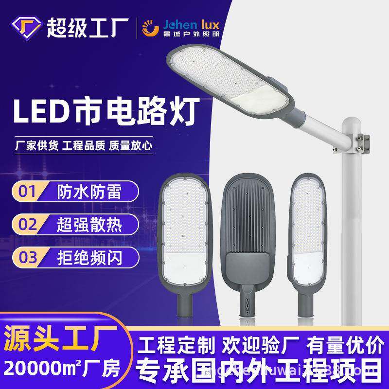 新款led路灯椭圆100W200W压铸庭院灯户外高亮景观路灯头节能
