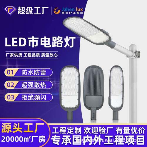 新款led路灯椭圆100W200W压铸庭院灯户外高亮景观路灯头节能