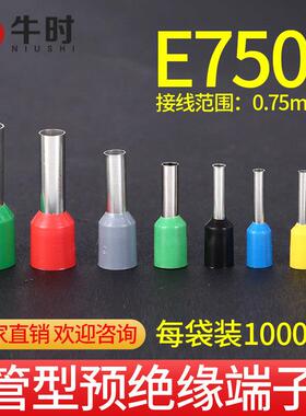 E7508 欧式端子冷压 小黑夹管型端子接线 线端子铜接线 线端子VE