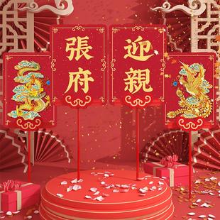 吾家婚喜庆新款龙凤姓氏接亲kt板手举牌定制结婚男方迎亲道具用品