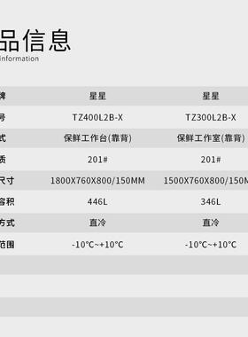 格林斯达TZ400厨L2B标型商用保鲜工作台房卧式背冷藏冷靠XINGX/星