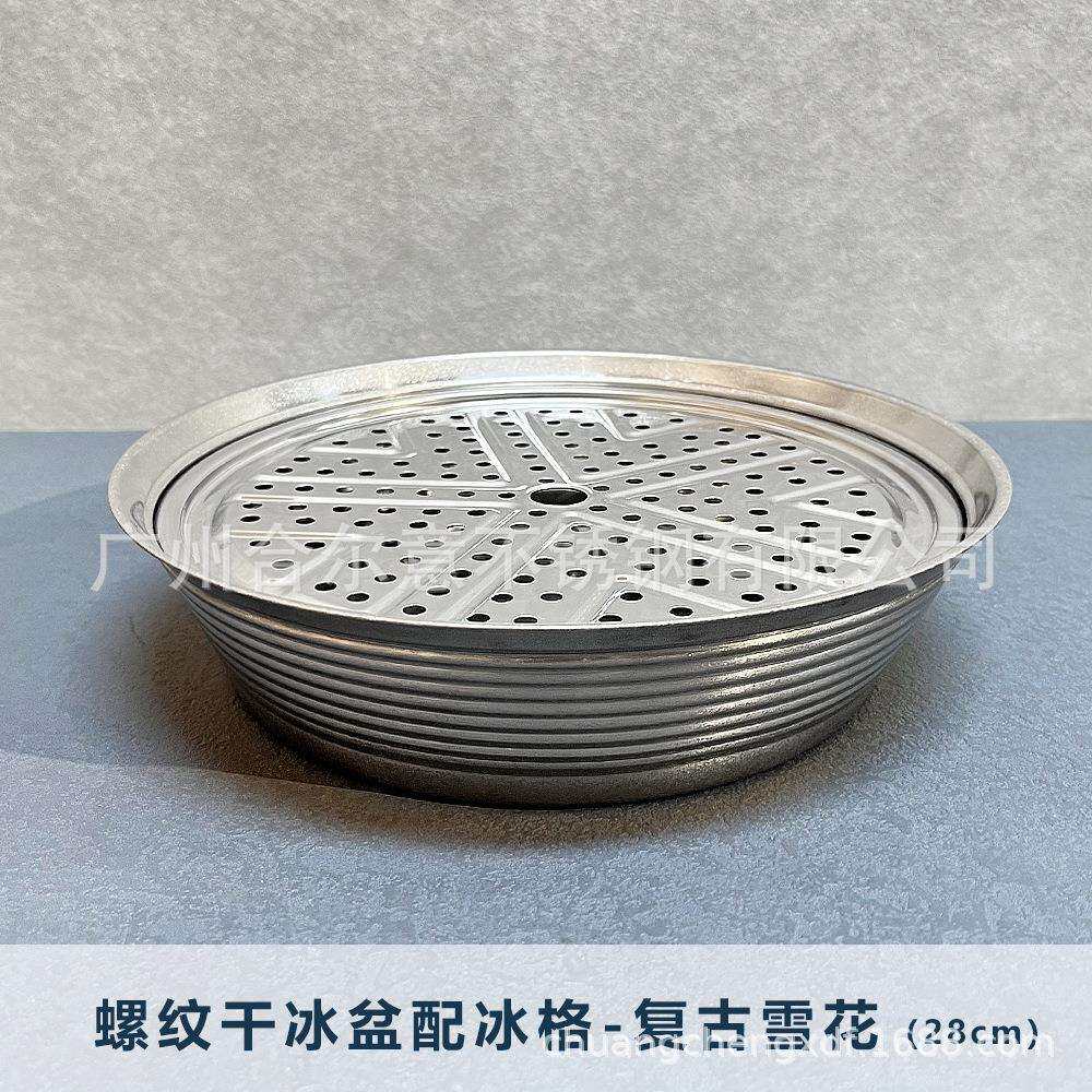 商用火锅店怂火锅不锈钢螺纹干冰盆带冰格肥牛盘牛肚盘