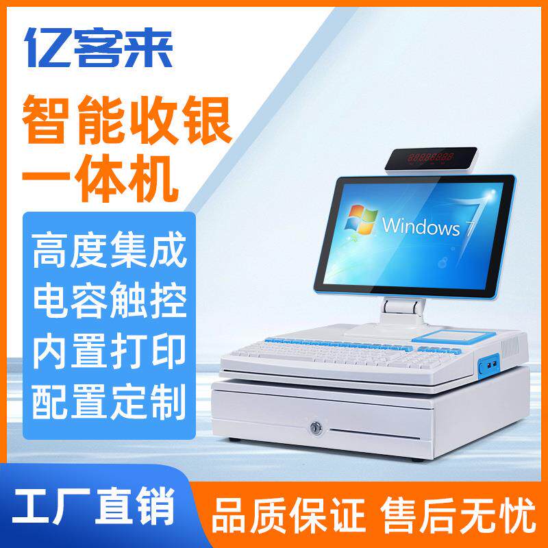 超市零售收银一体机打印机键盘钱箱集成商超专用收银机触摸屏
