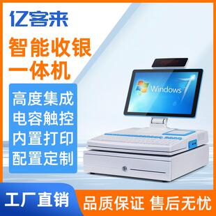 超市零售收银一体机打印机键盘钱箱集成商超专用收银机触摸屏