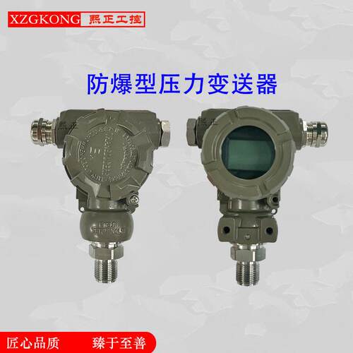 “智能压力变送器” 智能版 温型精度液体气体专用压力传感器