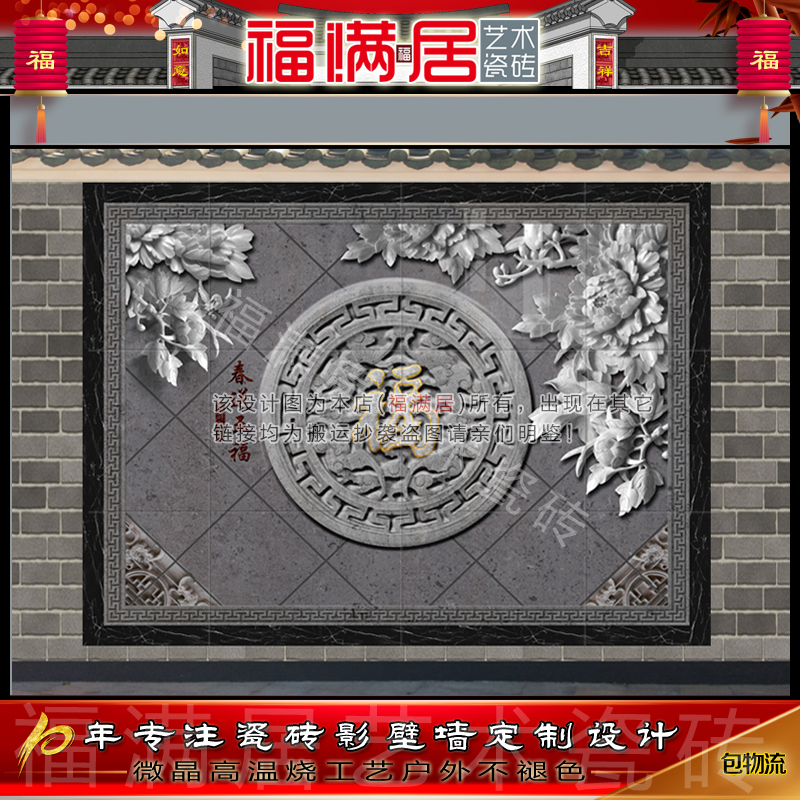 福满居户外大门别墅庭院新徽派仿砖雕影壁墙迎门墙照壁瓷砖福字
