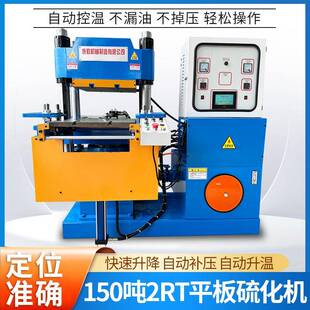 500热板工作台热压成型机硅橡胶制品设备 150吨2RT平板硫化机500