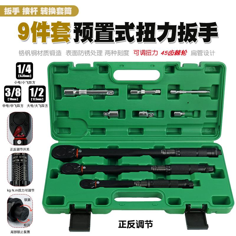 9件套装汽修轮胎预置可调扭力扳手公斤力矩扭矩正反棘轮套筒扳手