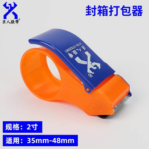 现货胶带切割器快递封箱打包器办公手持胶带机封箱机胶带座