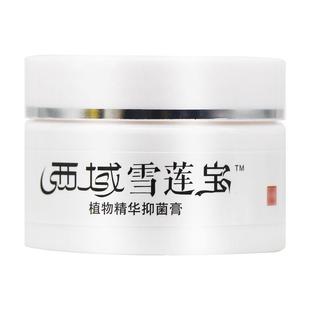 【正品保障 买5送37】郝必行西雪宝膏0g郝必行莲HLR西域雪莲宝乳