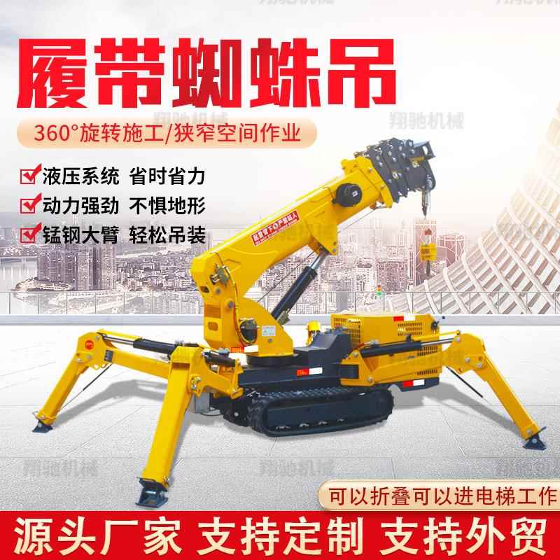 小型履带蜘蛛吊进电梯室内伸缩臂起重吊车液压伸缩臂起重蜘蛛吊机