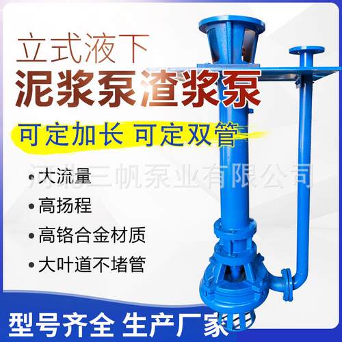 yz液下渣浆泵泥浆泵11kw高铬合金65qv-sp大扬程立式渣浆泵生产厂