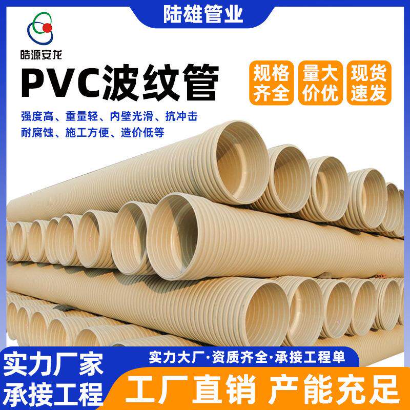 pvc双壁波纹管市政排污排水管upvc波纹管下水管塑料打井管