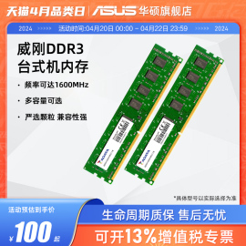 威刚DDR3 1600频率4G/8G双通道高速高频运行华硕台式机内存条16g