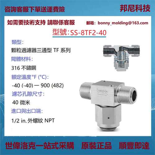 SS-8TF2-40世伟洛克Swagelok不锈钢三通型颗粒过滤器