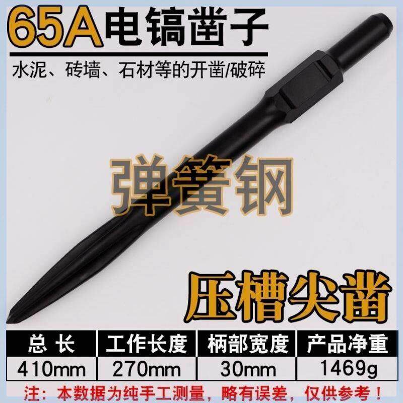 65A弹簧钢电镐凿子95尖扁镐头镐钎重型六角冲击钻头加长合金扁凿