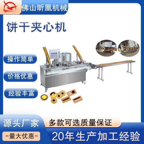 全自动饼干生产线饼干夹心机 不锈钢多功能饼干生产设备夹心机