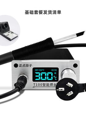 正点原子T100智能焊台1T温2可调温数OCQ显手机维修电烙铁超恒936