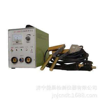 CY-1000型交流磁粉探伤仪便携式支杆式交流磁粉探伤仪