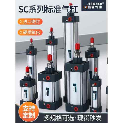 气动小型标准气缸缸径SC32X40X50X63X80X100X125X160 行程25-1000