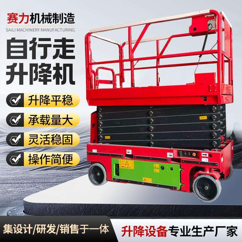 自行走升降机8/12/14米剪叉移动高空作业车电动液压自行走升降车