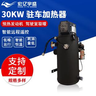 生产小型预热锅炉30KW车载柴油暖风机发动机预热驻车加热器