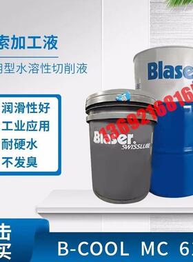 巴索Blaser B-CoolMC610水溶性铝合金属加工液乳化切削液18升包邮