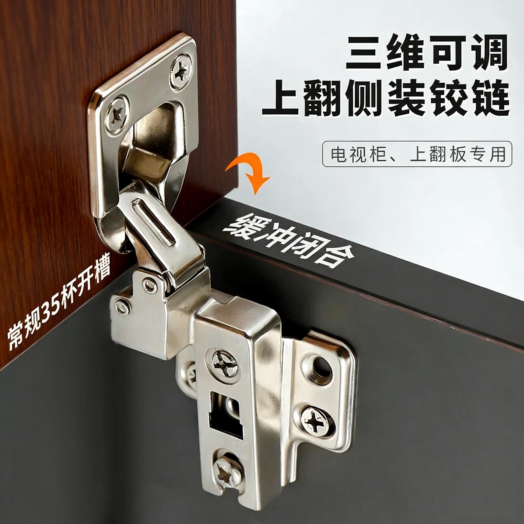 侧装翻门铰链35杯电视柜上翻门配件三维可调柜门侧面固定铰链五金
