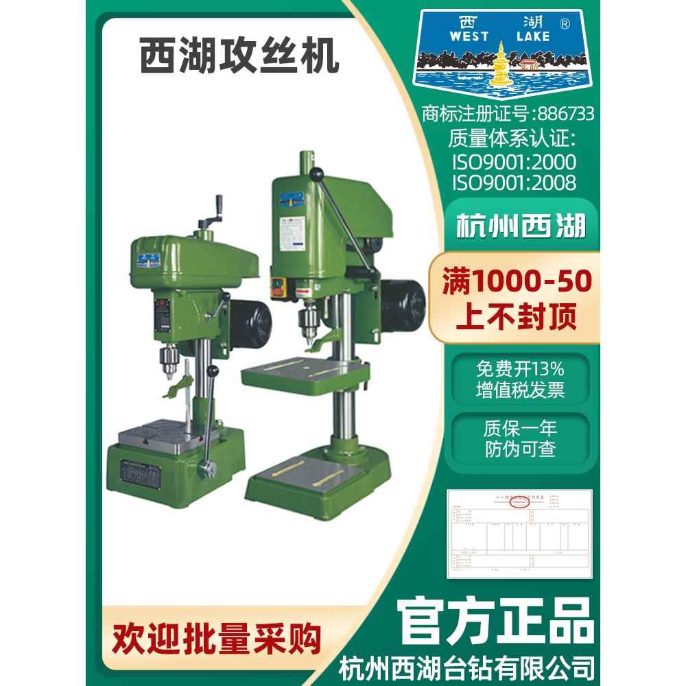 杭州西湖攻丝机SWJ-6 SWJ-10 SWJ-12 SWJ-16 SWJ-20 台式攻牙螺纹