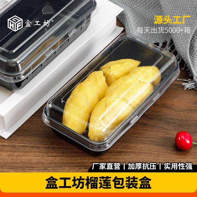 榴莲盒一次性无孔水果打包盒长方形带盖子抗压加厚密封塑胶包装盒