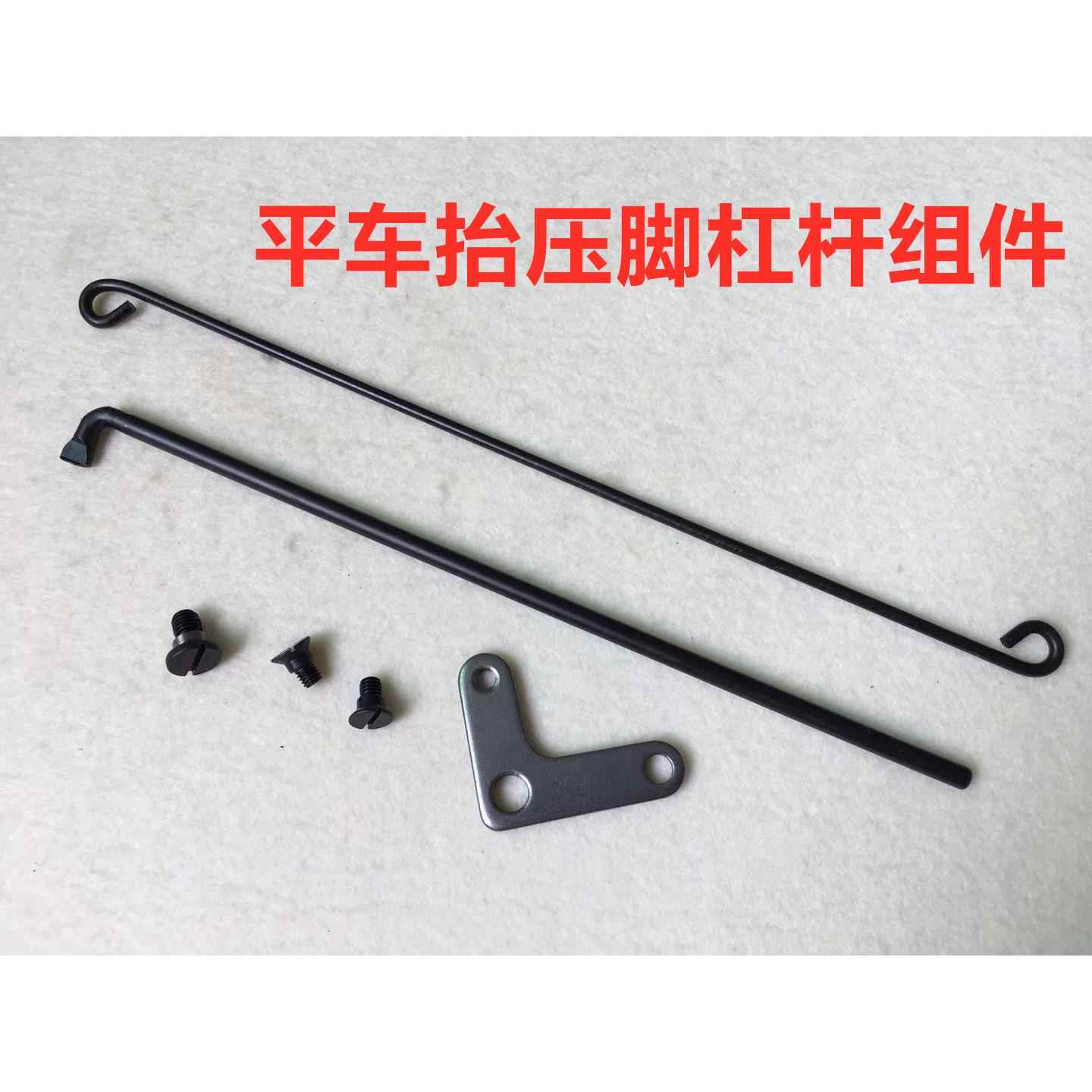 电脑平车脚抬压脚组件压脚提升杠杆螺钉右后杠杆顶杆连杆拉杆螺丝