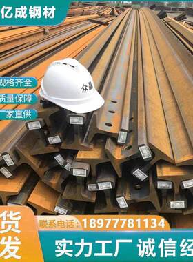 现货供应Q235轻轨55Q50MnU71Mn70kg80kg100kg120kg起重机轨钢轨