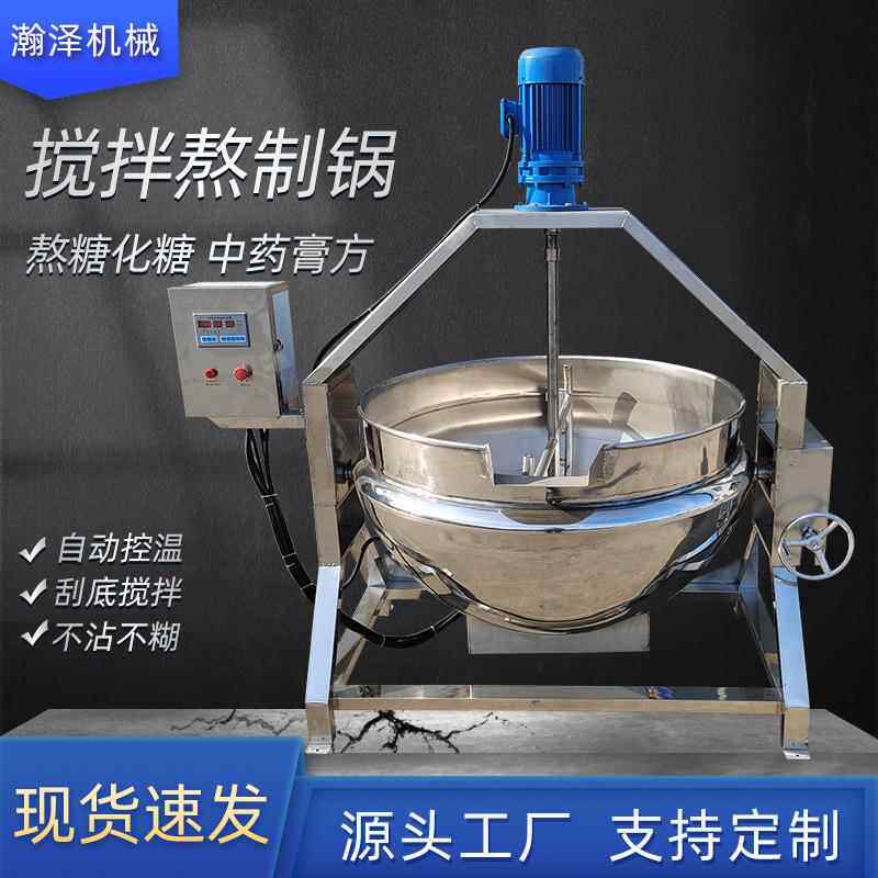 全自动电加热中药膏方机可倾搅拌