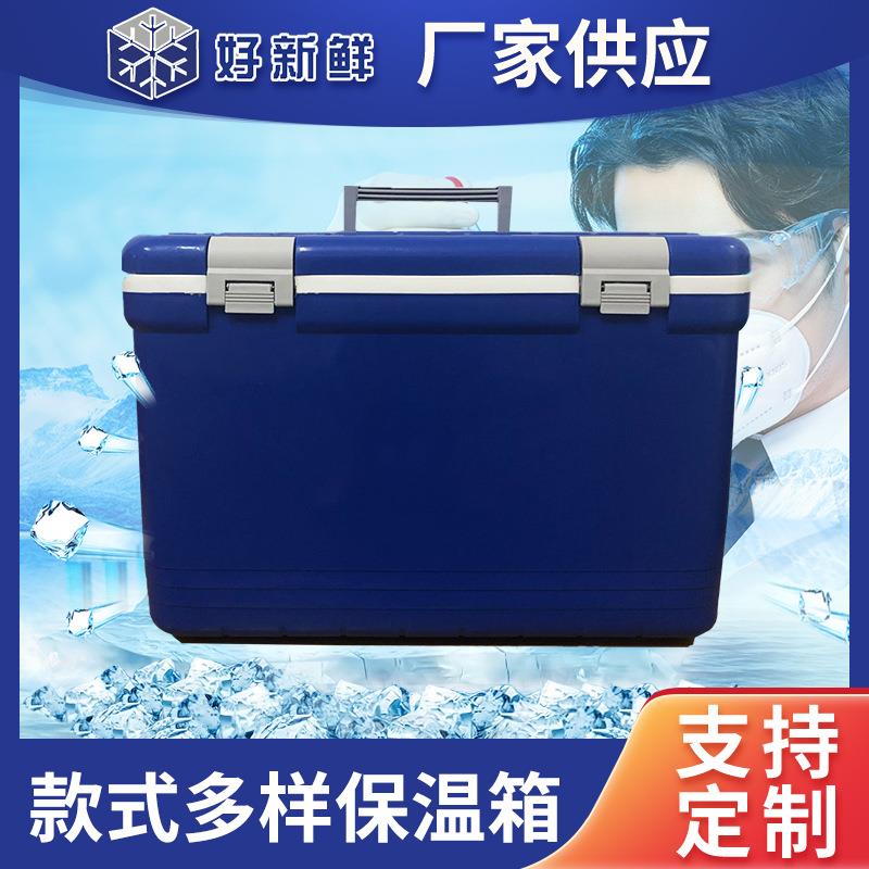 深圳好新鲜注塑箱保温保鲜箱30L 冷链运输生鲜保温柜厂家便携