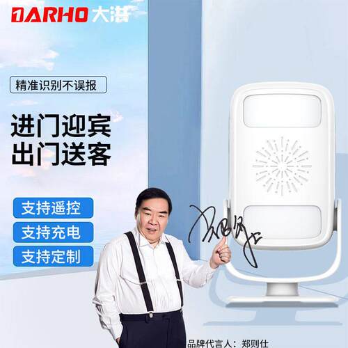门口欢迎光临语音双向感应迎宾器店铺播报器超市门口提示商用进门