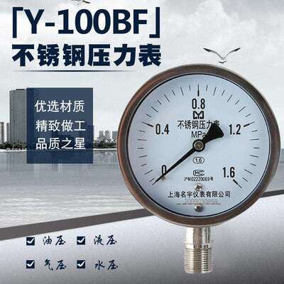 Y100BF不锈钢304压力表0-1/1.6/2.5Mpa蒸汽用耐高温压力表耐腐蚀