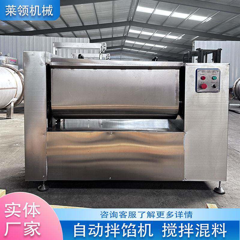 自动出料玉米肠拌馅机多功能奶黄包馅料搅拌机肉制品加工成套设备