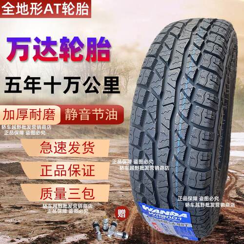 AT越野轮胎205/60R16 195/55 65R15 165/70R13 R14 哈佛H1宝骏510