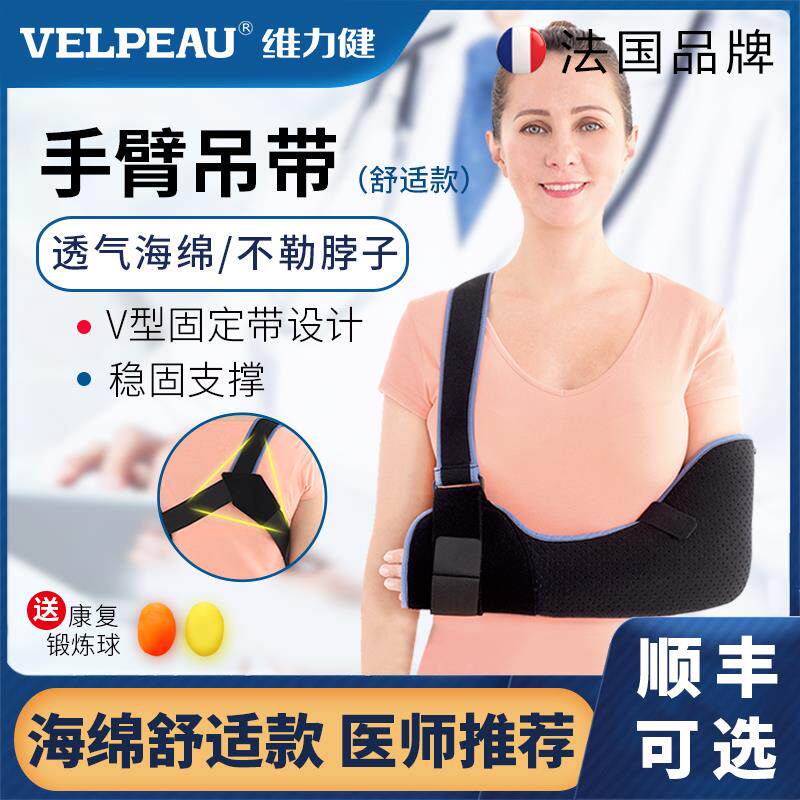 VELPEAU维力健手臂前臂吊带骨折胳膊锁骨固定带肩肘关节脱臼支具