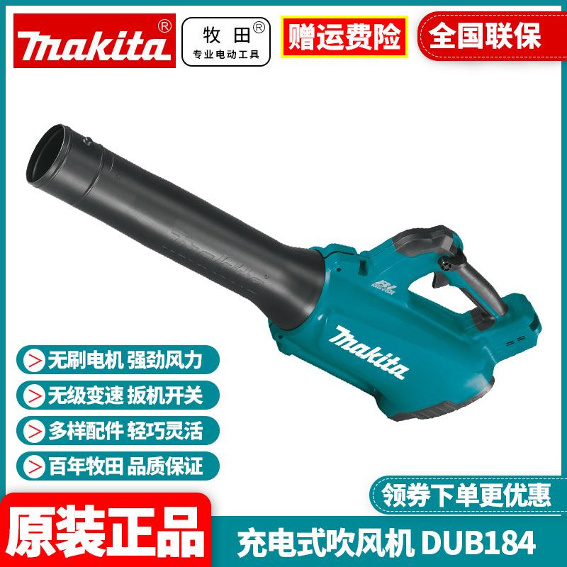 牧田Makita无刷充电式吹风机DUB184Z电动鼓风机除尘吹落叶