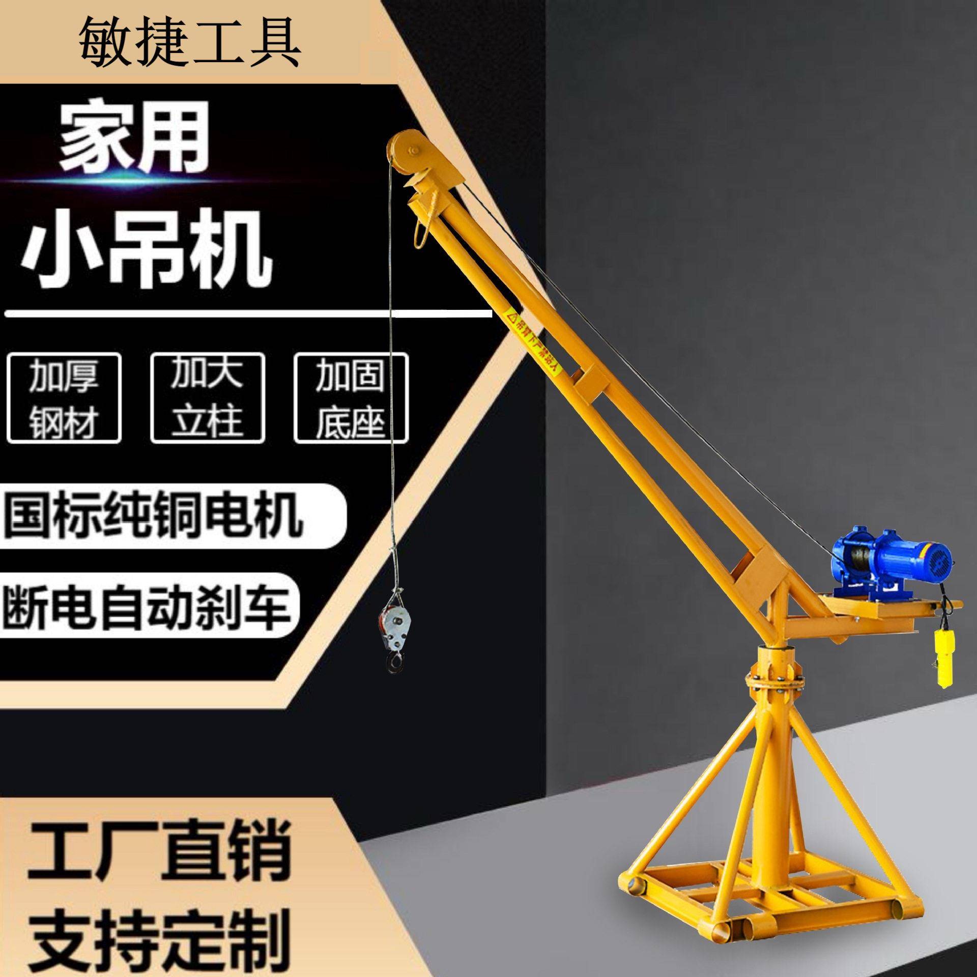 家用小型吊机60度旋转装修吊料机220V室外吊运机工地电动小吊机