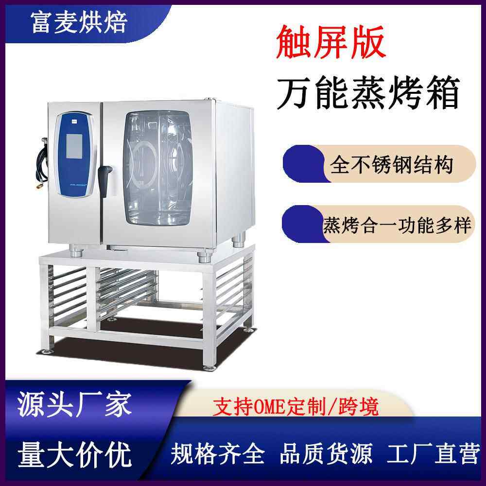 六层蒸烤一体机触控式智能商用烤箱热风循环蒸汽烘焙设备跨境