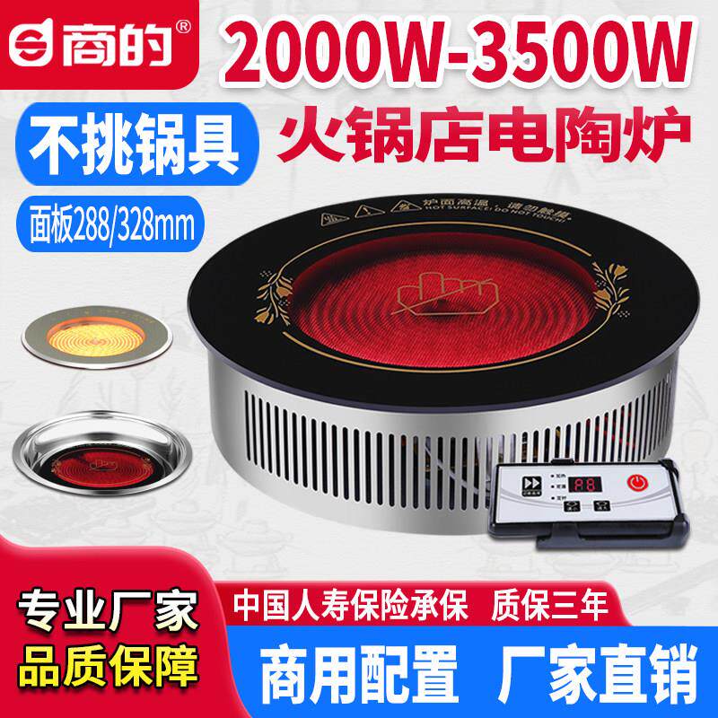 商的 火锅黑晶炉圆形商用3500W大功率嵌入式串串砂锅光波炉不挑锅