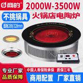 商 串串砂锅光波炉不挑锅 火锅黑晶炉圆形商用3500W大功率嵌入式